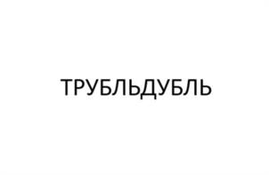Товарный знак №1040453, принадлежит ИП Платова Анна Михайловна, ОГРНИП 323774600133671, ИНН 771818424051