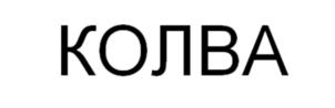 Товарный знак №1040468, принадлежит организации Общество с ограниченной ответственностью «ГИДРОФАБРИКА», ОГРН 1226600047354, ИНН 6685202479
