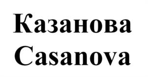 Товарный знак №1040811, принадлежит ИП Нисанов Леон Ильягуевич, ОГРНИП 318774600286710, ИНН 770475000528
