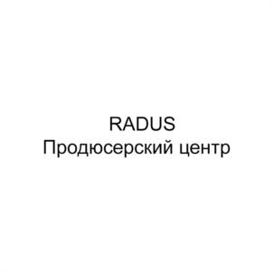 Товарный знак №1040878, принадлежит организации Общество с ограниченной ответственностью «Продюсерский Центр «РАДУС», ОГРН 1140280062427, ИНН 274191237