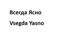Товарный знак №1040896, принадлежит организации ОБЩЕСТВО С ОГРАНИЧЕННОЙ ОТВЕТСТВЕННОСТЬЮ "СЕЛЬСКОХОЗЯЙСТВЕННОЕ ПРОИЗВОДСТВЕННОЕ ПРЕДПРИЯТИЕ "ЮГ", ОГРН 1032300667992, ИНН 2302033951