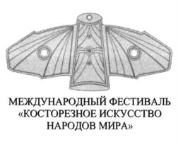 Товарный знак №1040909, принадлежит организации Магаданская областная организация Всероссийской творческой общественной организации "Союз художников России", ОГРН 1024900000839, ИНН 4909000372