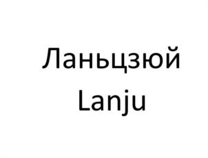Товарный знак №1040930, принадлежит организации Общество с ограниченной ответственностью «ДЖЕЛ», ОГРН 1162536084347, ИНН 2536297879
