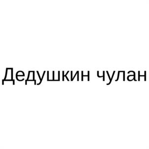 Товарный знак №1041146, принадлежит организации Общество с ограниченной ответственностью "ПРОСТОР", ОГРН 1025405013061, ИНН 5427101440