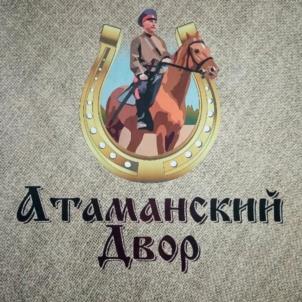 Товарный знак №1041184, принадлежит организации Общество с ограниченной ответственностью "Атаманский Двор", ОГРН 1156192000172, ИНН 6134012320