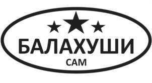 Товарный знак №1041248, принадлежит правообладателю Стяжкин Анатолий Михайлович, ОГРН 0, ИНН 111400005847