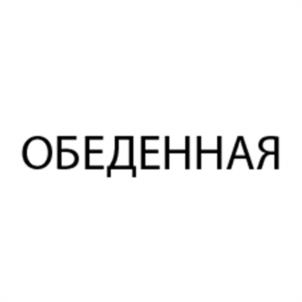 Товарный знак №1041406, принадлежит организации Общество с ограниченной ответственностью "Феникс", ОГРН 1172468003180, ИНН 2465158731