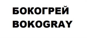 Товарный знак №1041433, принадлежит организации ОБЩЕСТВО С ОГРАНИЧЕННОЙ ОТВЕТСТВЕННОСТЬЮ "ДА", ОГРН 1227700282259, ИНН 9721164770