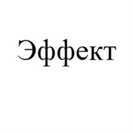 Товарный знак №1041611, принадлежит организации Общество с ограниченной ответственностью "ГРУППА КОМПАНИЙ "АВАНГАРД СЭЙФЕТИ", ОГРН 1127746218665, ИНН 7721753959
