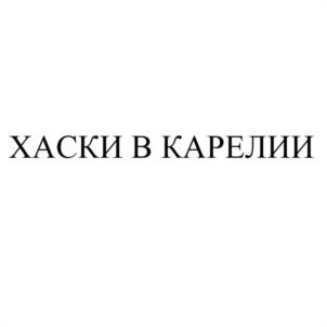 Товарный знак №1041753, принадлежит ИП Рогачева Евгения Алексеевна, ОГРНИП 316100100061690, ИНН 771575528641