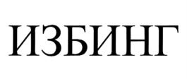 Товарный знак №1041767, принадлежит организации Общество с ограниченной ответственностью "Яшма", ОГРН 1085658025155, ИНН 5614045242