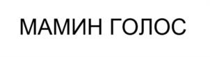 Товарный знак №1042117, принадлежит организации Общество с ограниченной ответственностью «АРТМЕД-СП», ОГРН 1155042001190, ИНН 5042135947