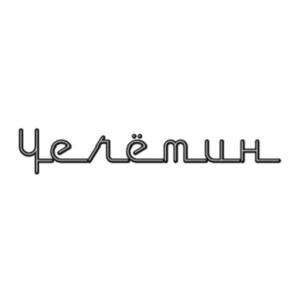 Товарный знак №1042271, принадлежит ИП ЧЕЧЁТИН ЮРИЙ ЛЕОНИДОВИЧ, ОГРНИП 314910236725837, ИНН 910200558322