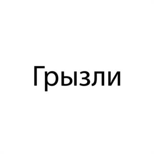 Товарный знак №1042350, принадлежит организации Общество с ограниченной ответственностью «Торговый Дом «ЭКО», ОГРН 1147746065389, ИНН 7743914053