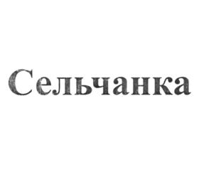 Товарный знак №1042499, принадлежит ИП Гайнутдинов Анатолий Николаевич, ОГРНИП 314744919000039, ИНН 432500888349