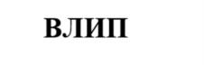 Товарный знак №1042669, принадлежит организации ОБЩЕСТВО С ОГРАНИЧЕННОЙ ОТВЕТСТВЕННОСТЬЮ УПРАВЛЯЮЩАЯ КОМПАНИЯ "АБТ-ГРУПП", ОГРН 1107746454111, ИНН 7743782618