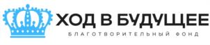 Товарный знак №1042942, принадлежит организации БЛАГОТВОРИТЕЛЬНЫЙ ФОНД  "ХОД В БУДУЩЕЕ", ОГРН 1227700675839, ИНН 7733394310