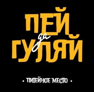 Товарный знак №1042945, принадлежит правообладателю Евграфов Сергей Вячеславович, ОГРН 0, ИНН 770907908091