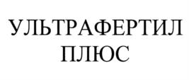 Товарный знак №1043005, принадлежит организации Закрытое акционерное общество "ПЕНТКРОФТ ФАРМА", ОГРН 1037700119071, ИНН 7702019044
