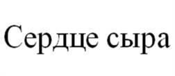 Товарный знак №1043064, принадлежит ИП Зюзин Денис Анатольевич, ОГРНИП 304254033400028, ИНН 254001036371