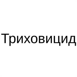 Товарный знак №1043427, принадлежит организации Общество с ограниченной ответственностью "НОВЫЕ ИМЕНА", ОГРН 1215000063739, ИНН 5017125938