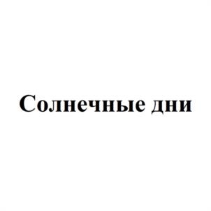 Товарный знак №1043568, принадлежит организации Закрытое акционерное общество «ПТИЦЕФАБРИКА «ПЫШМИНСКАЯ», ОГРН 1027200796688, ИНН 7224006227
