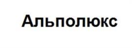 Товарный знак №1043588, принадлежит организации Общество с ограниченной ответственностью «Термореал», ОГРН 1097746199671, ИНН 7722683528