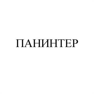 Товарный знак №1043684, принадлежит организации Общество с ограниченной ответственностью "МОДНЫЙ МИР", ОГРН 1083819000231, ИНН 3819020076