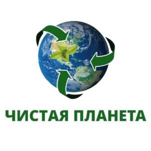 Товарный знак №1043705, принадлежит организации Общество с ограниченной ответственностью "ЧИСТАЯ ПЛАНЕТА", ОГРН 1192375029483, ИНН 2311287416
