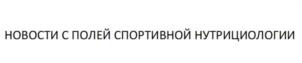 Товарный знак №1043914, принадлежит организации Общество с ограниченной ответственностью «ГОРМОНЛАЙФ», ОГРН 1197746620202, ИНН 9715365768