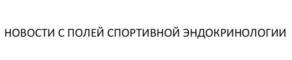 Товарный знак №1044123, принадлежит организации Общество с ограниченной ответственностью «ГОРМОНЛАЙФ», ОГРН 1197746620202, ИНН 9715365768