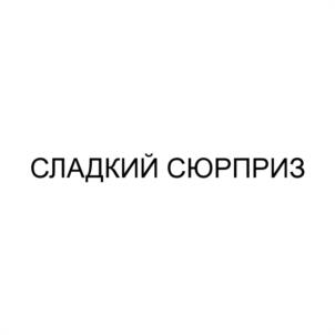 Товарный знак №1044124, принадлежит ИП Умашев Арсен Саидмухмадович, ОГРНИП 318057100117131, ИНН 54403881294
