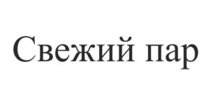 Товарный знак №1044156, принадлежит организации Общество с ограниченной ответственностью "Престиж-Трэйд", ОГРН 1037707019580, ИНН 7707323915