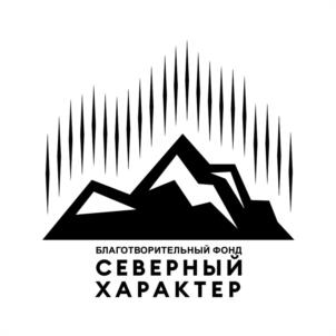 Товарный знак №1044234, принадлежит организации БЛАГОТВОРИТЕЛЬНЫЙ ФОНД ПОМОЩИ НАСЕЛЕНИЮ ПОСТРАДАВШЕМУ ОТ БОЕВЫХ ДЕЙСТВИЙ "СЕВЕРНЫЙ ХАРАКТЕР", ОГРН 1235100003951, ИНН 5190096226