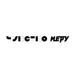 Товарный знак №1044241, принадлежит организации Общество с ограниченной ответственностью "МЕРУМИР ПРОДАКШН", ОГРН 1077847391027, ИНН 7810099544