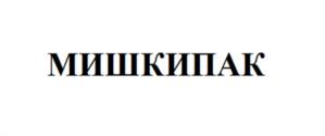 Товарный знак №1044288, принадлежит организации Общество с ограниченной ответственностью «ПАК-ПЛАСТ», ОГРН 1143668003907, ИНН 3661062682