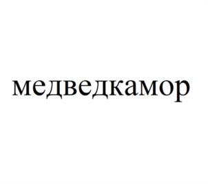 Товарный знак №1044372, принадлежит организации Общество с ограниченной ответственностью «ЭКО-Защита», ОГРН 1205000055457, ИНН 5034058921
