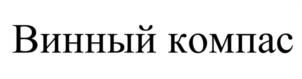 Товарный знак №1044500, принадлежит правообладателю Шинский Павел Николаевич, ОГРН 0, ИНН 770970372496