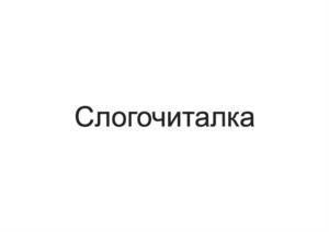 Товарный знак №1044607, принадлежит организации Общество с ограниченной ответственностью «Издательство «Учитель», ОГРН 1023444288780, ИНН 3447004459