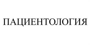 Товарный знак №1044817, принадлежит организации Общество с ограниченной ответственностью "Ортолайт", ОГРН 1137746381783, ИНН 7735593600