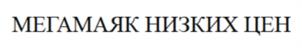 Товарный знак №1044855, принадлежит ИП Ревизонский Виталий Юрьевич, ОГРНИП 316392600055178, ИНН 391703538985