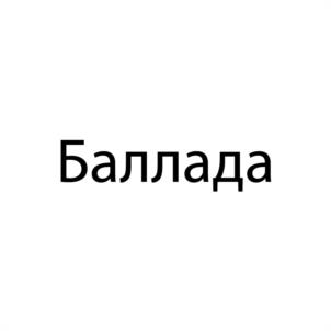 Товарный знак №1045000, принадлежит организации Закрытое акционерное общество «АТРУС», ОГРН 1027601066041, ИНН 7609002208