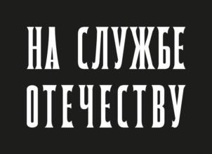 Товарный знак №1045102, принадлежит организации Общество с ограниченной ответственностью "МАСТЕРСКИЕ ВЕХИ. ВЁРСТЫ. ВЁСНЫ", ОГРН 1217700375606, ИНН 7716959070