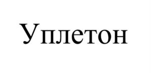 Товарный знак №1045200, принадлежит ИП Лахтиков Вячеслав Викторович, ОГРНИП 304402331600164, ИНН 402302111600