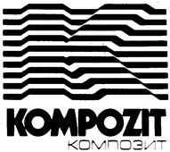 Товарный знак №104546, принадлежит организации Акционерное общество "Композит", ОГРН 1025002043813, ИНН 5018078448