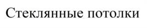 Товарный знак №1045574, принадлежит ИП Гребенкина Татьяна Юрьевна, ОГРНИП 316547600182223, ИНН 540508027072