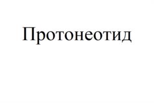Товарный знак №1045720, принадлежит организации ОБЩЕСТВО С ОГРАНИЧЕННОЙ ОТВЕТСТВЕННОСТЬЮ "НАУЧНО-ИССЛЕДОВАТЕЛЬСКИЙ ИНСТИТУТ БИО-ТЕХНОЛОГИЧЕСКОГО СОПРОВОЖДЕНИЯ ЭФФЕКТИВНОЙ ЖИЗНЕДЕЯТЕЛЬНОСТИ", ОГРН 1197746250833, ИНН 9718134688