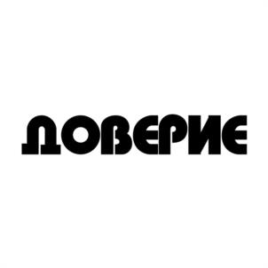 Товарный знак №1045762, принадлежит организации Общество с ограниченной ответственностью "Весна", ОГРН 1170280022450, ИНН 227007057