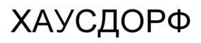 Товарный знак №1045823, принадлежит правообладателю Саранцев Дмитрий Иванович, ОГРН 0, ИНН 772603413132