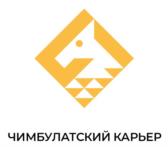 Товарный знак №1045915, принадлежит организации АКЦИОНЕРНОЕ ОБЩЕСТВО "ЧИМБУЛАТСКИЙ КАРЬЕР", ОГРН 1064330005365, ИНН 4330005734